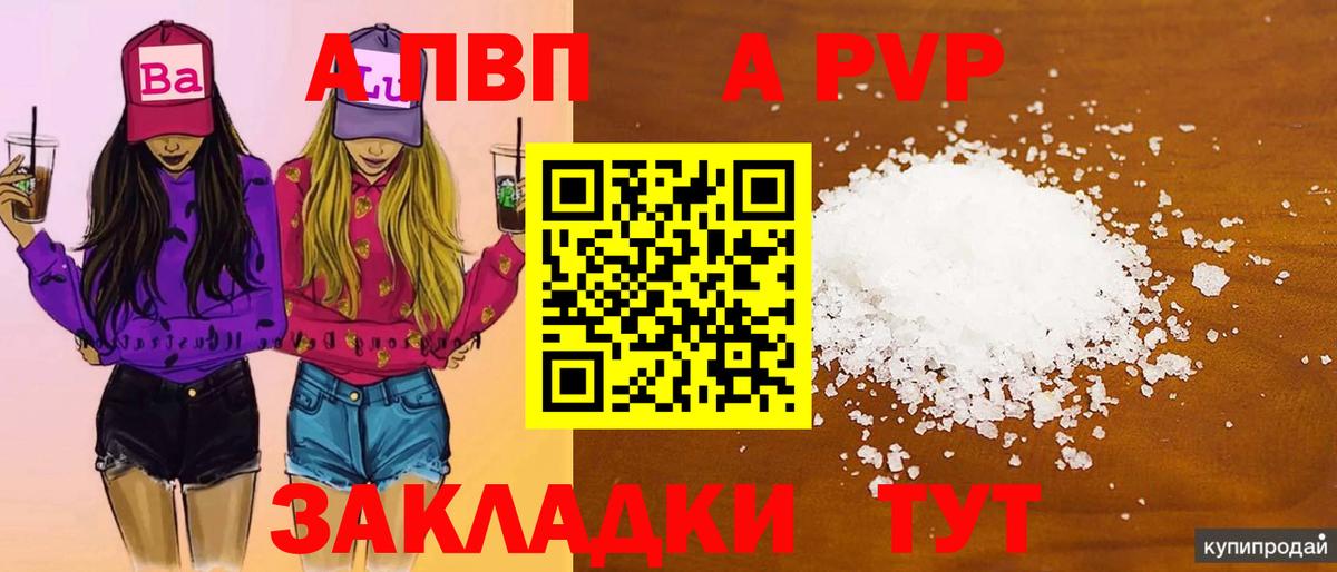 A PVP кристаллы Первоуральск