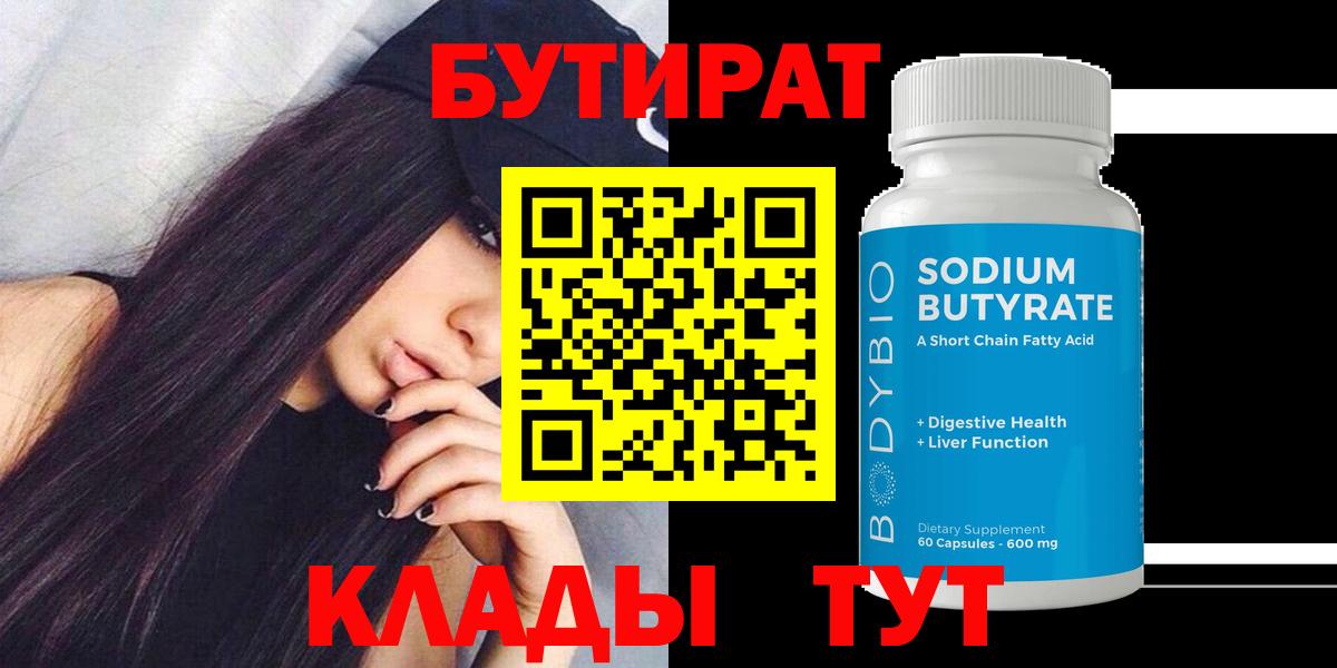 Бутират GHB Первоуральск