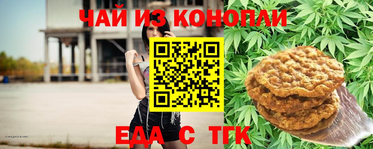 Первоуральск  Печенье с ТГК конопля  Вход с VPN 