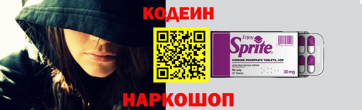 Кодеин Purple Drank Первоуральск