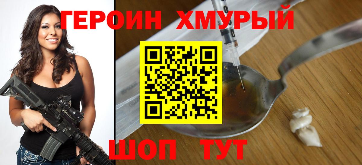 Героин герыч  Вход с VPN  Первоуральск 