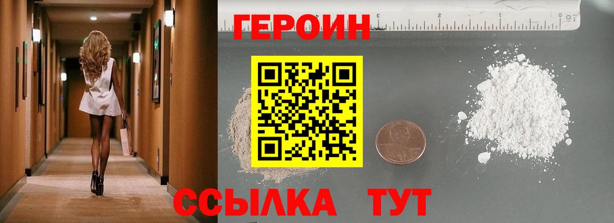 ГЕРОИН афганец Первоуральск