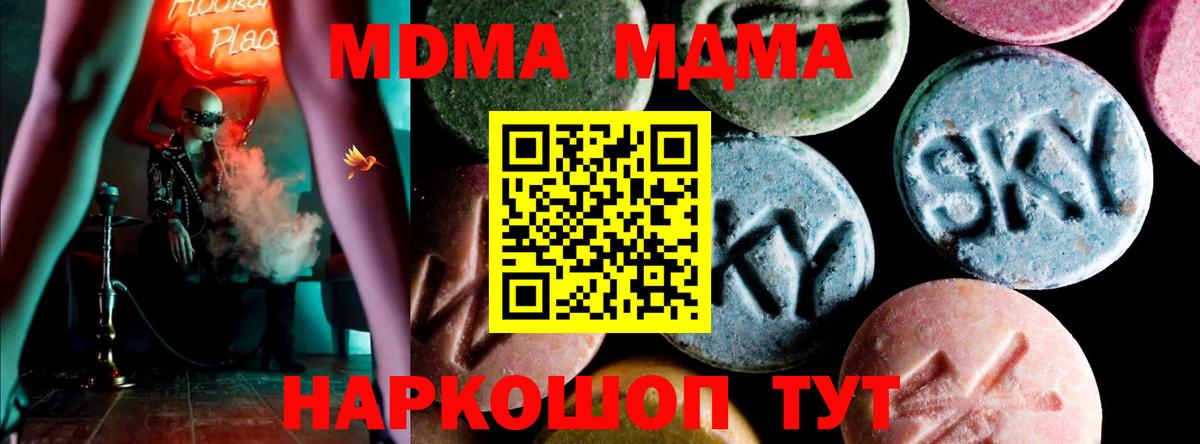 MDMA кристаллы  МДМА  Первоуральск  Вход с VPN 